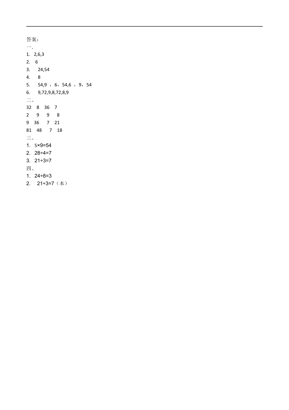 北师大版数学二年级上-课时练习-9.2农家小院.docx_第2页