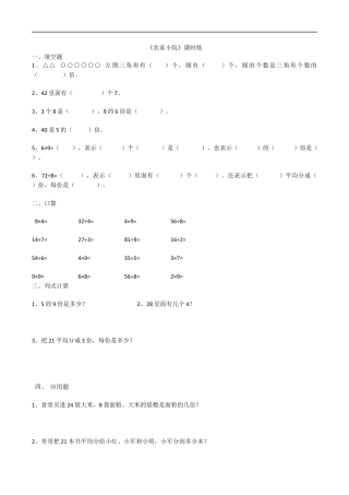 北师大版数学二年级上-课时练习-9.2农家小院.docx