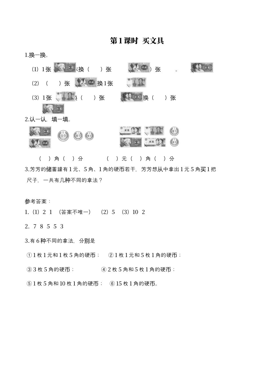 北师大版数学二年级上-课时练习-第1课时 买文具.docx_第1页