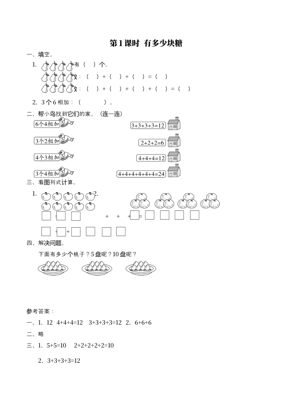 北师大版数学二年级上-课时练习-第1课时 有多少块糖.docx_第1页
