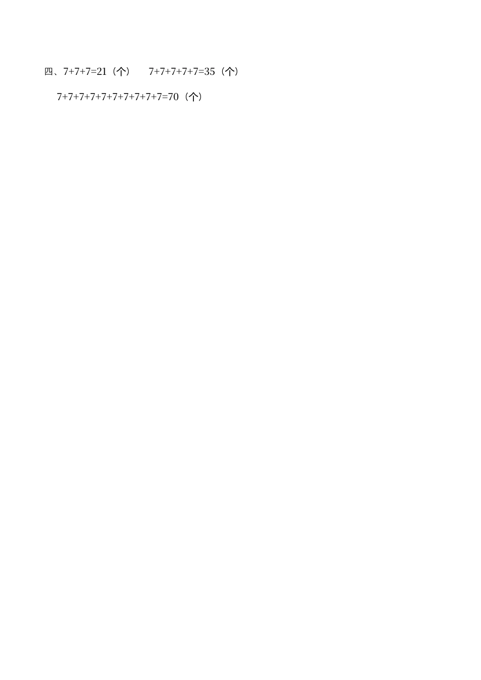 北师大版数学二年级上-课时练习-第1课时 有多少块糖.docx_第2页