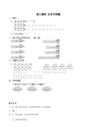 北师大版数学二年级上-课时练习-第1课时 有多少块糖.docx