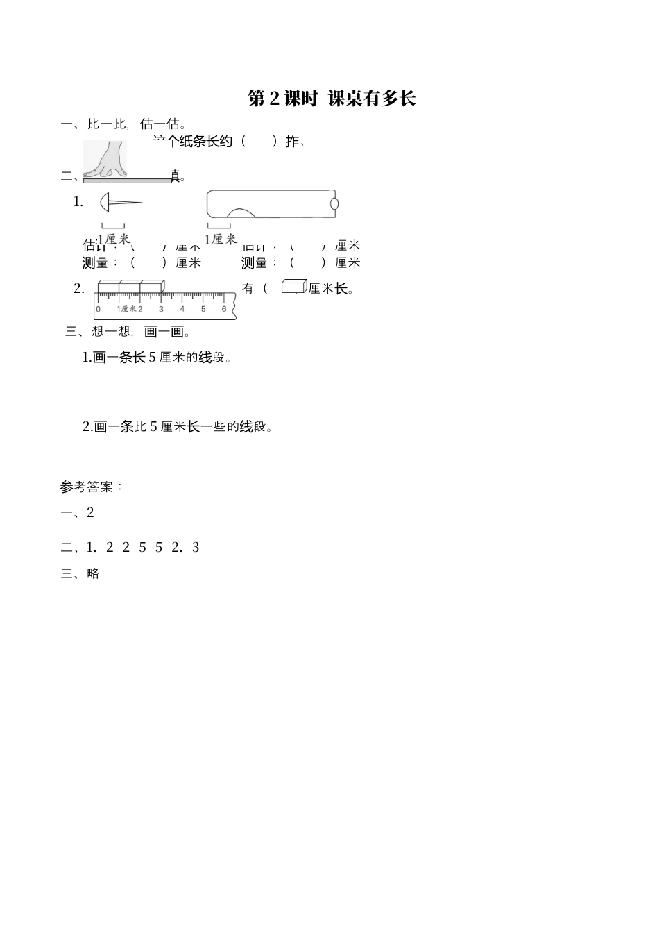北师大版数学二年级上-课时练习-第2课时 课桌有多长.docx_第1页