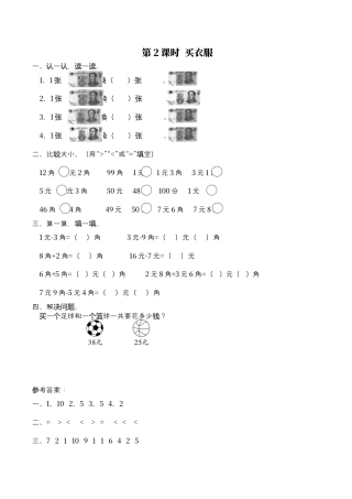 北师大版数学二年级上-课时练习-第2课时 买衣服.docx
