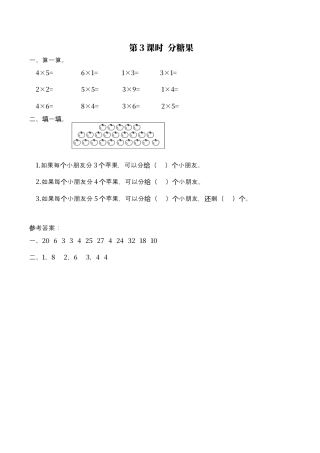 北师大版数学二年级上-课时练习-第3课时 分糖果.docx