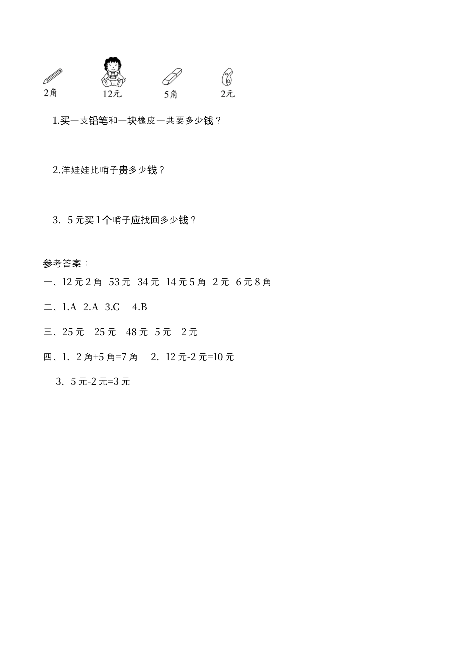 北师大版数学二年级上-课时练习-第3课时 小小商店.docx_第2页
