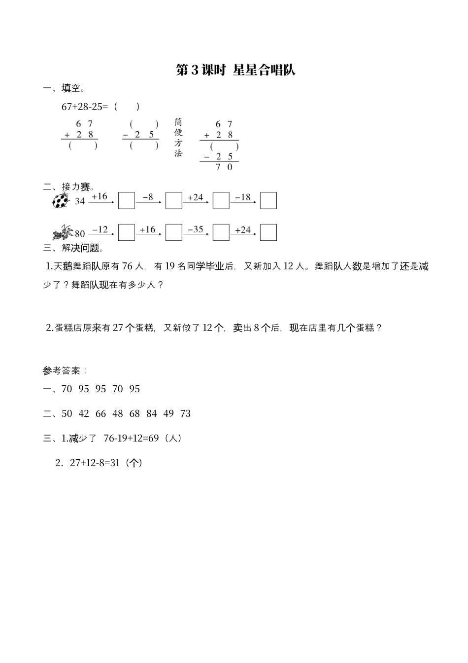 北师大版数学二年级上-课时练习-第3课时 星星合唱队.docx_第1页