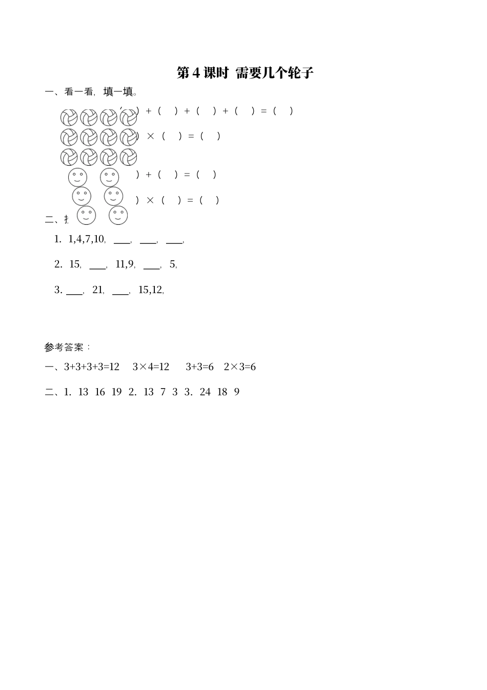 北师大版数学二年级上-课时练习-第4课时 需要几个轮子.docx_第1页