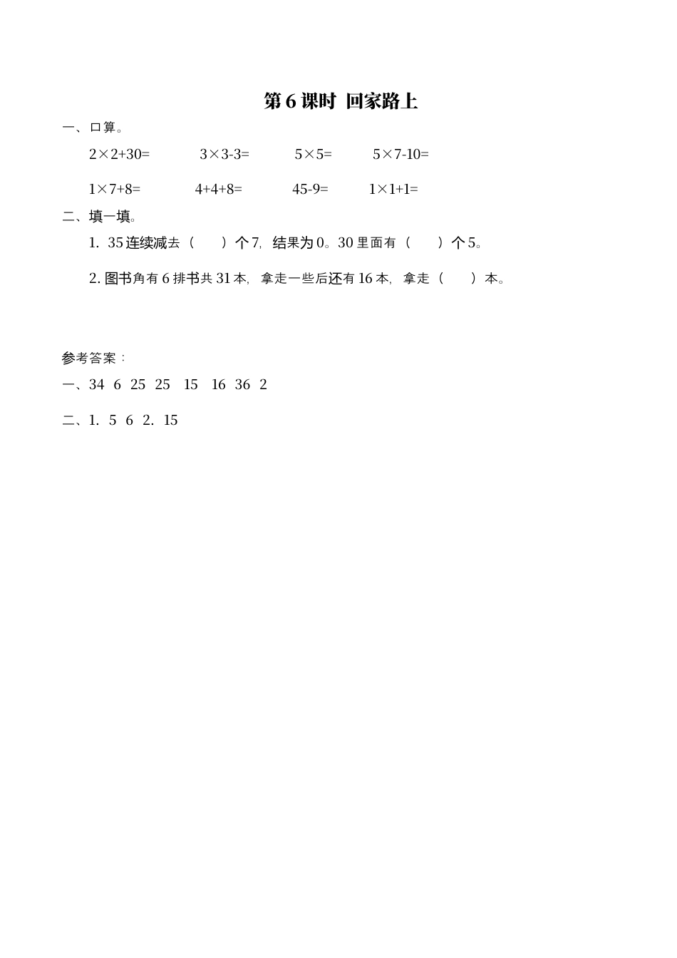 北师大版数学二年级上-课时练习-第6课时 回家路上.docx_第1页