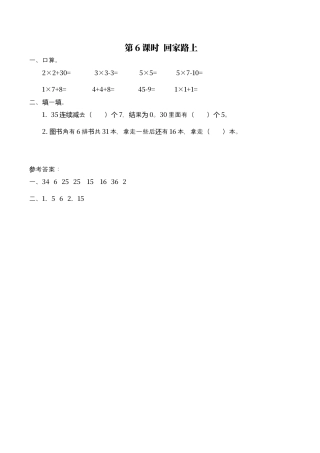 北师大版数学二年级上-课时练习-第6课时 回家路上.docx