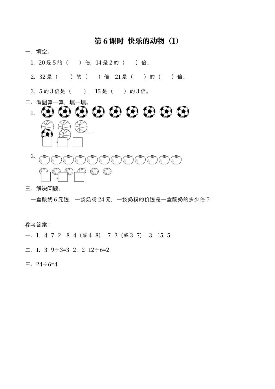 北师大版数学二年级上-课时练习-第6课时 快乐的动物（1）.docx_第1页