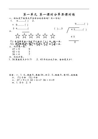 北师大版数学二年级下-课时练习-1.1分苹果.docx
