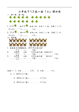 北师大版数学二年级下-课时练习-1.3搭一搭（二）.docx