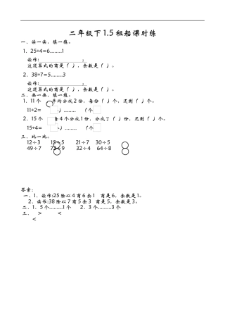 北师大版数学二年级下-课时练习-1.5租船.docx