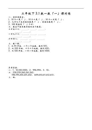 北师大版数学二年级下-课时练习-3.1数一数（一）.docx