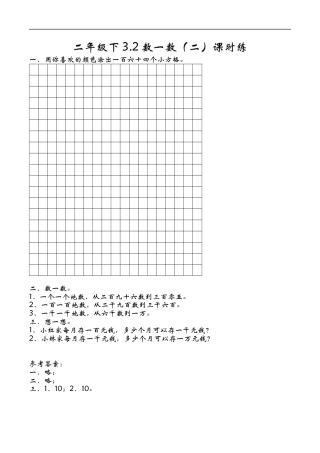 北师大版数学二年级下-课时练习-3.2数一数（二）.docx