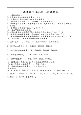 北师大版数学二年级下-课时练习-3.3拨一拨.docx