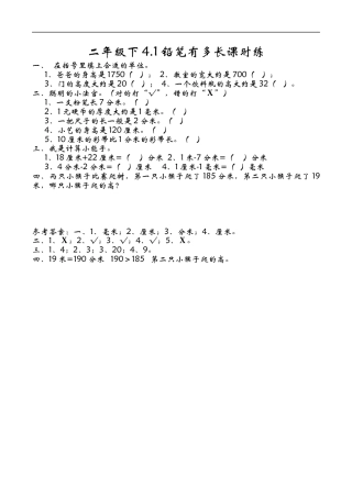 北师大版数学二年级下-课时练习-4.1铅笔有多长.docx