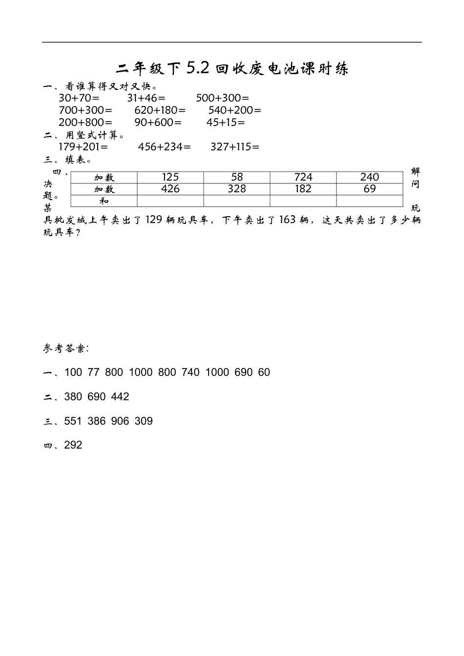 北师大版数学二年级下-课时练习-5.2回收废电池.docx_第1页