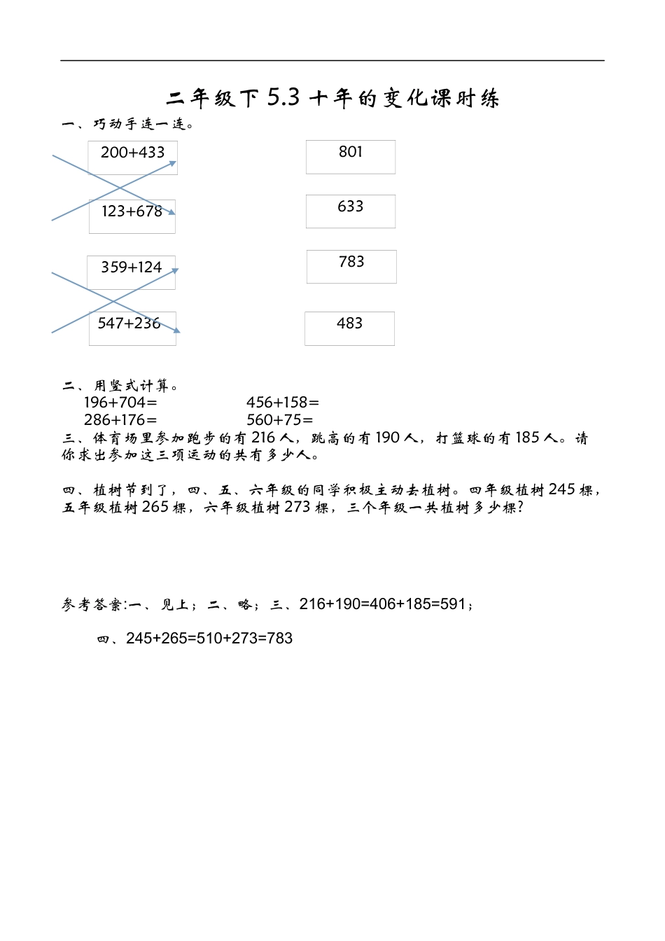 北师大版数学二年级下-课时练习-5.3十年的变化.docx_第1页