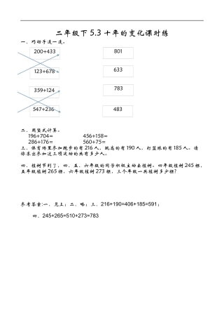 北师大版数学二年级下-课时练习-5.3十年的变化.docx