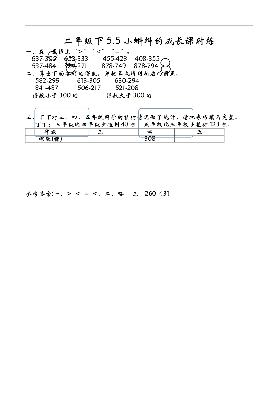 北师大版数学二年级下-课时练习-5.5小蝌蚪的成长.docx_第1页