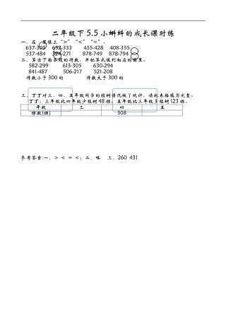 北师大版数学二年级下-课时练习-5.5小蝌蚪的成长.docx