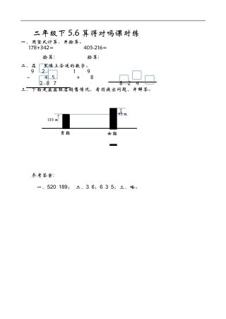 北师大版数学二年级下-课时练习-5.6算得对吗.docx