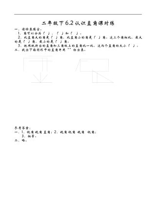 北师大版数学二年级下-课时练习-6.2认识直角.docx