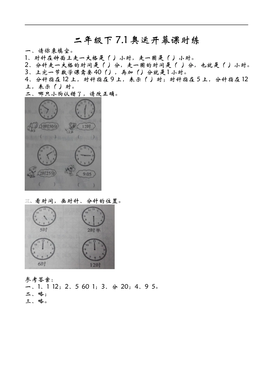 北师大版数学二年级下-课时练习-7.1奥运开幕.docx_第1页