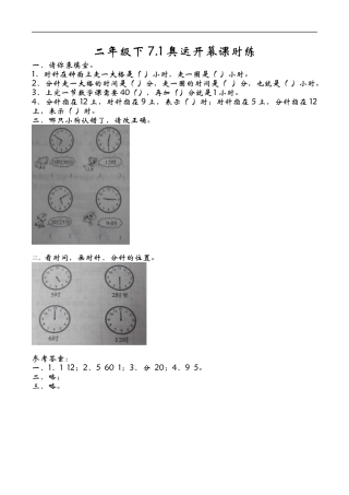北师大版数学二年级下-课时练习-7.1奥运开幕.docx