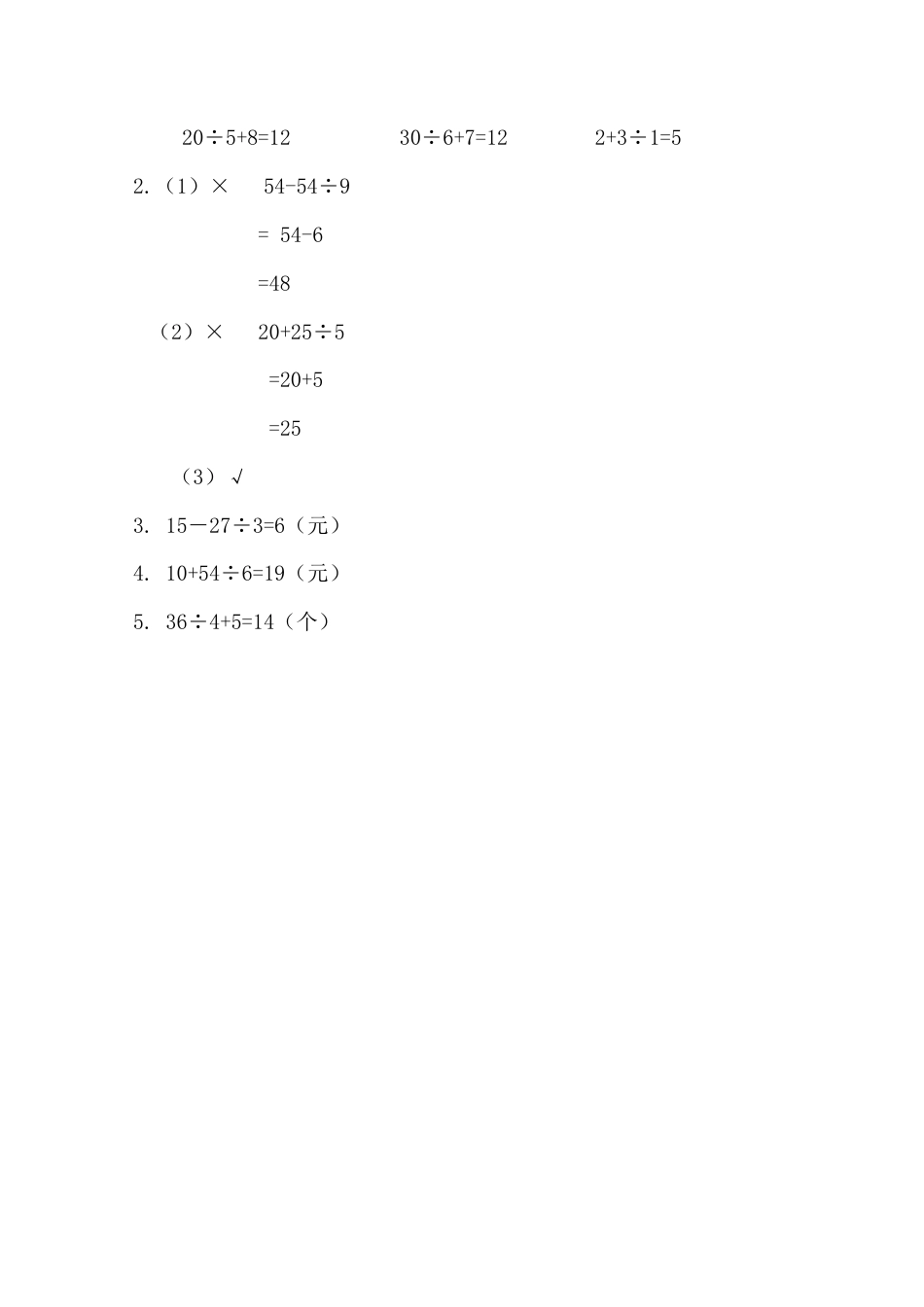 北师大版数学三年级上册-课时练习-1.2 买文具.docx_第2页