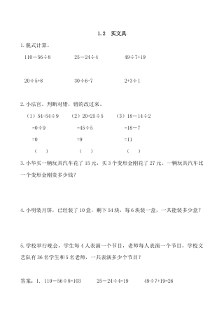 北师大版数学三年级上册-课时练习-1.2 买文具.docx