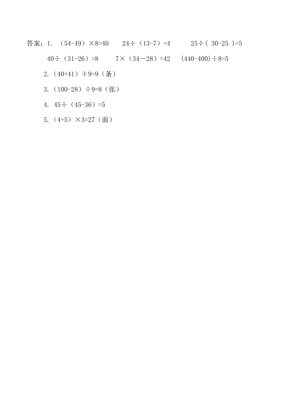 北师大版数学三年级上册-课时练习-1.3 过河.docx_第2页