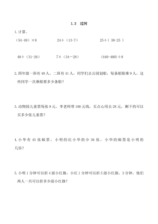 北师大版数学三年级上册-课时练习-1.3 过河.docx