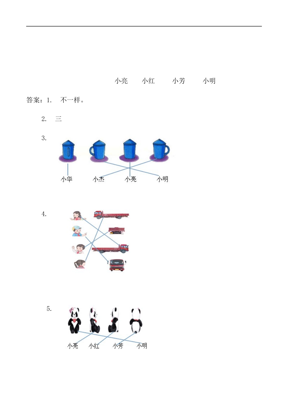 北师大版数学三年级上册-课时练习-2.1 看一看（一）.docx_第2页