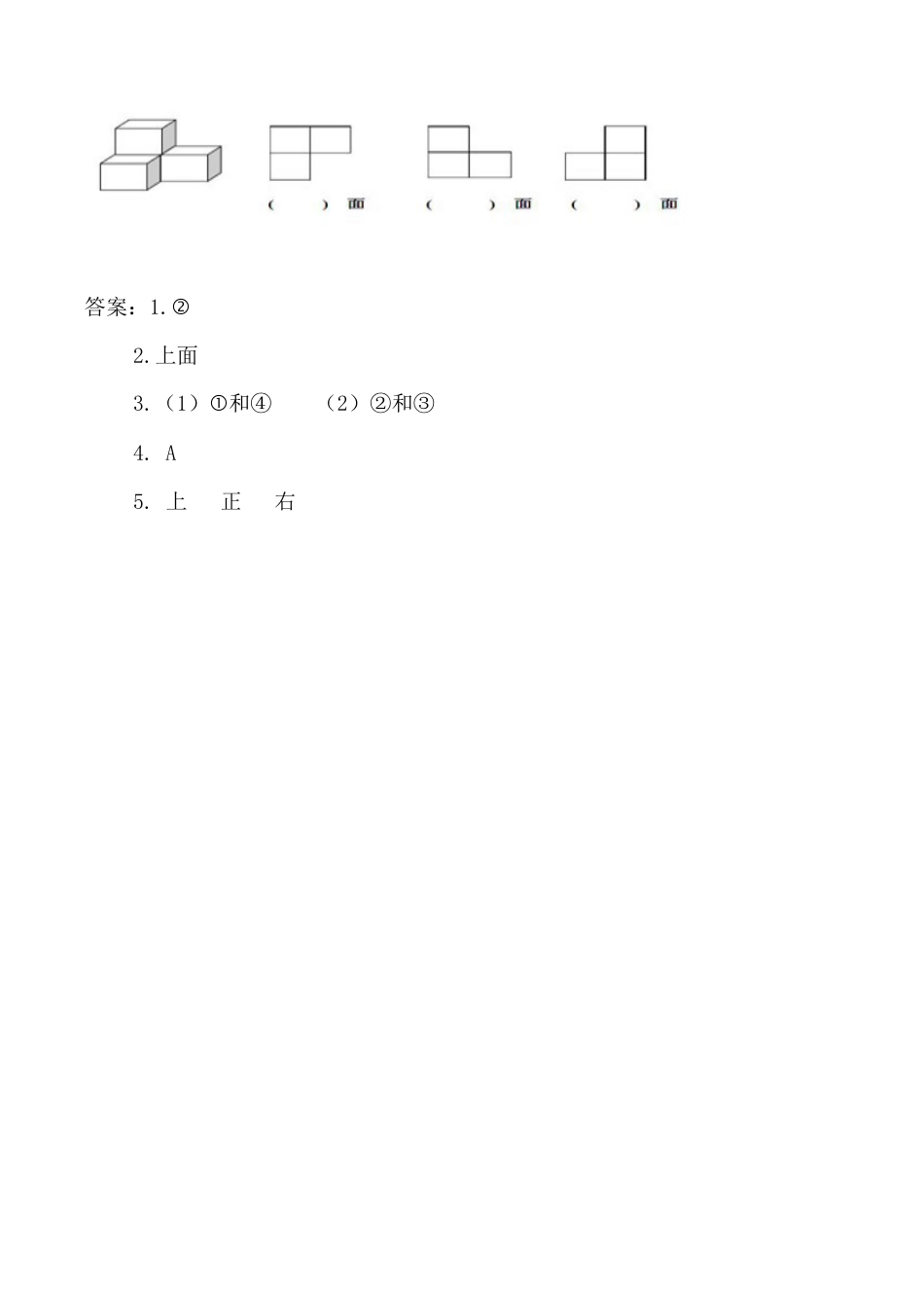 北师大版数学三年级上册-课时练习-2.2 看一看（二）.docx_第2页