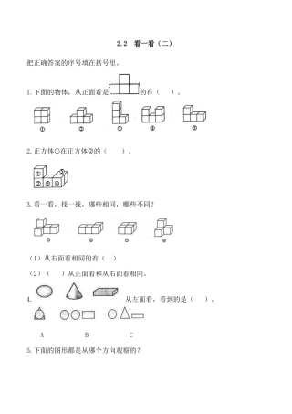 北师大版数学三年级上册-课时练习-2.2 看一看（二）.docx