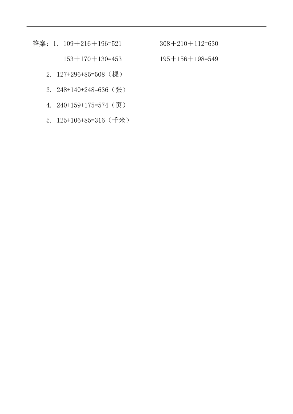 北师大版数学三年级上册-课时练习-3.1 捐书活动.docx_第2页