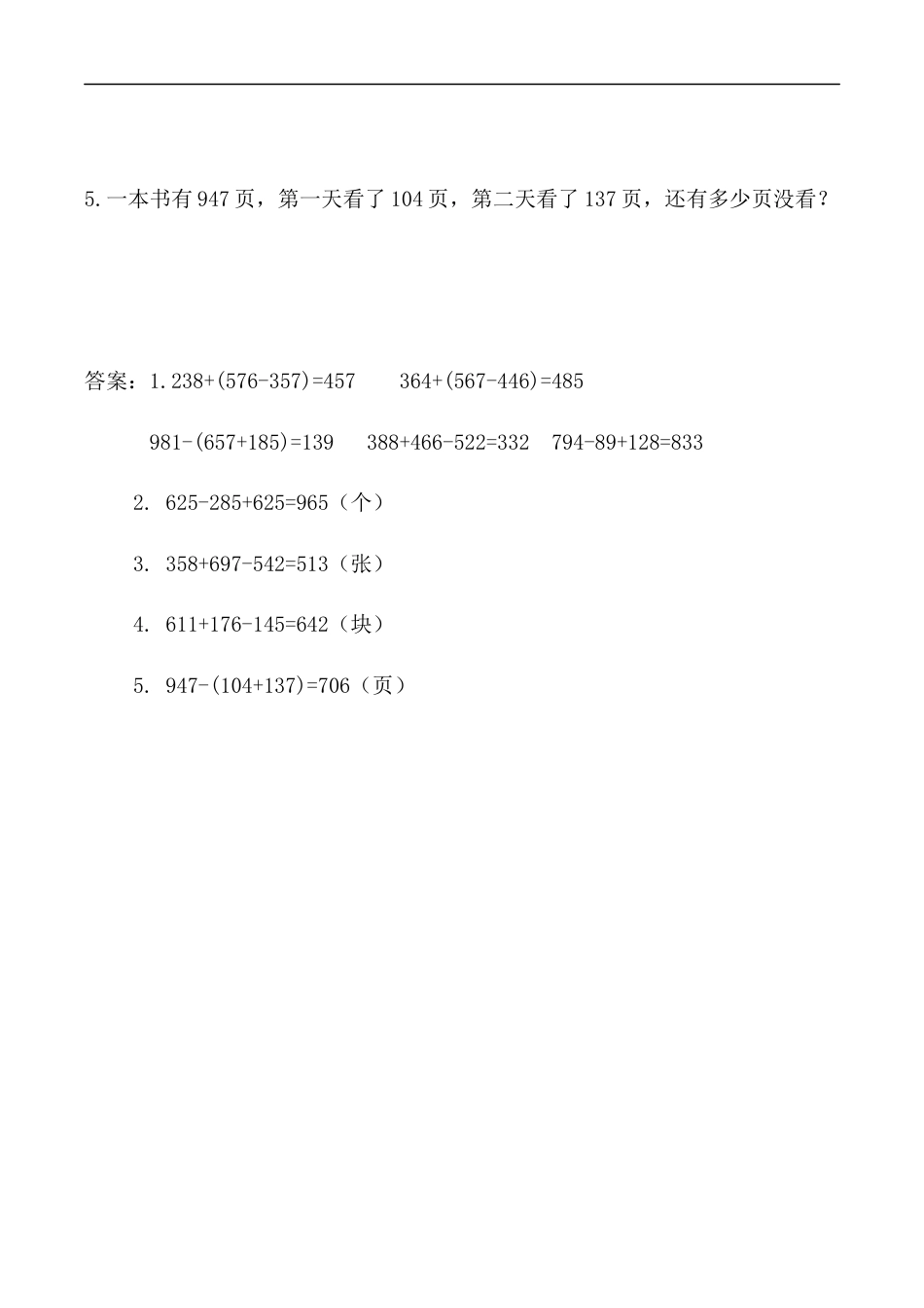 北师大版数学三年级上册-课时练习-3.3 节余多少钱.docx_第2页