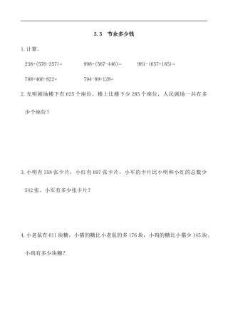北师大版数学三年级上册-课时练习-3.3 节余多少钱.docx