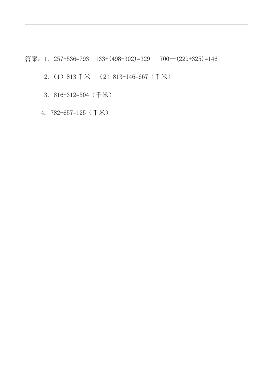北师大版数学三年级上册-课时练习-3.4 里程表（一）.docx_第2页