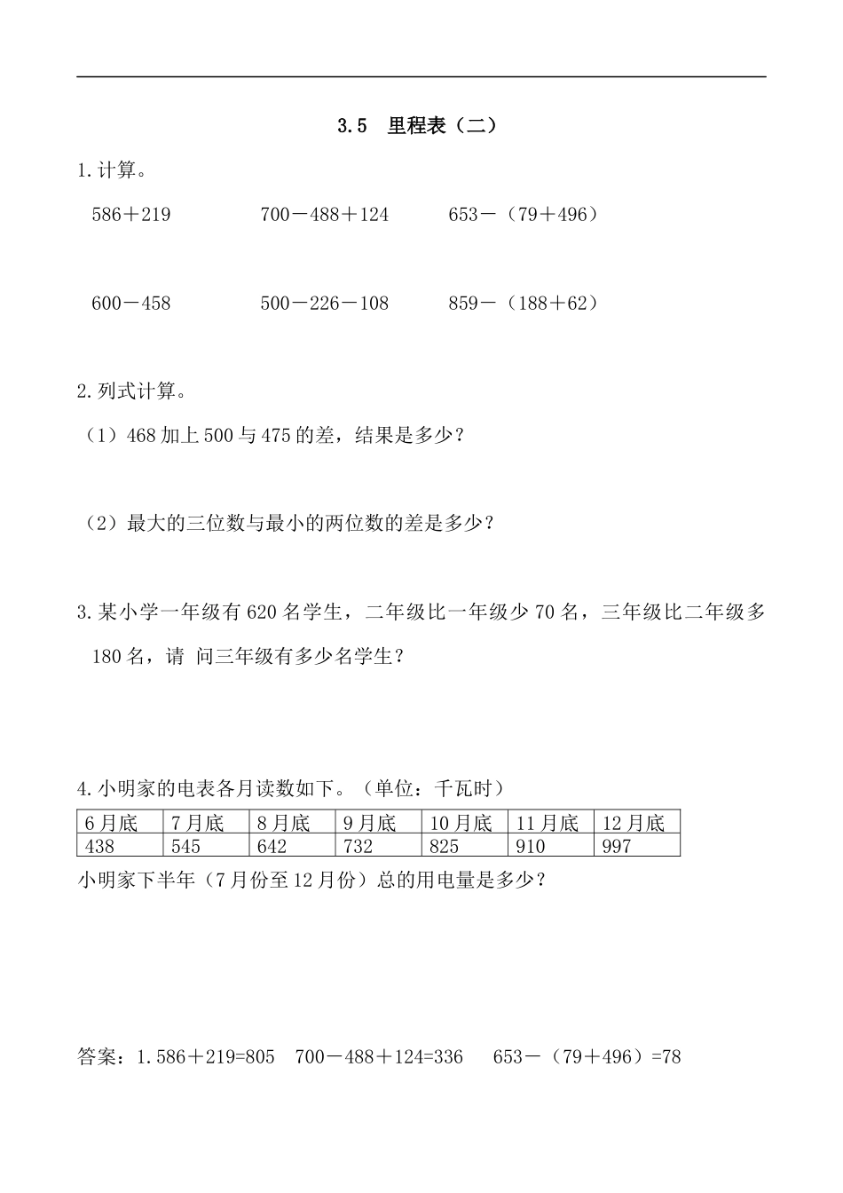 北师大版数学三年级上册-课时练习-3.5 里程表（二）.docx_第1页