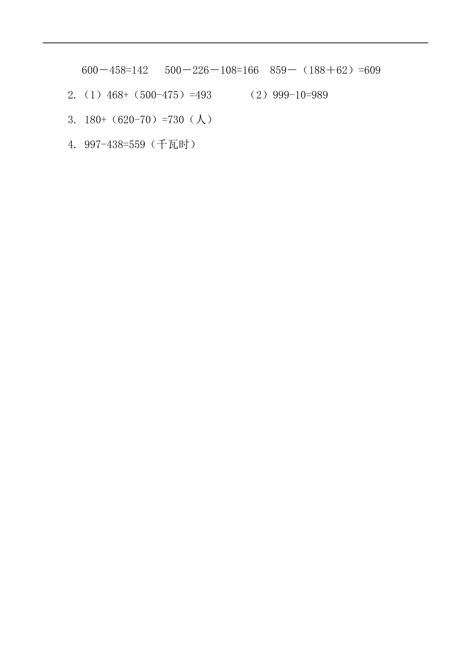 北师大版数学三年级上册-课时练习-3.5 里程表（二）.docx_第2页