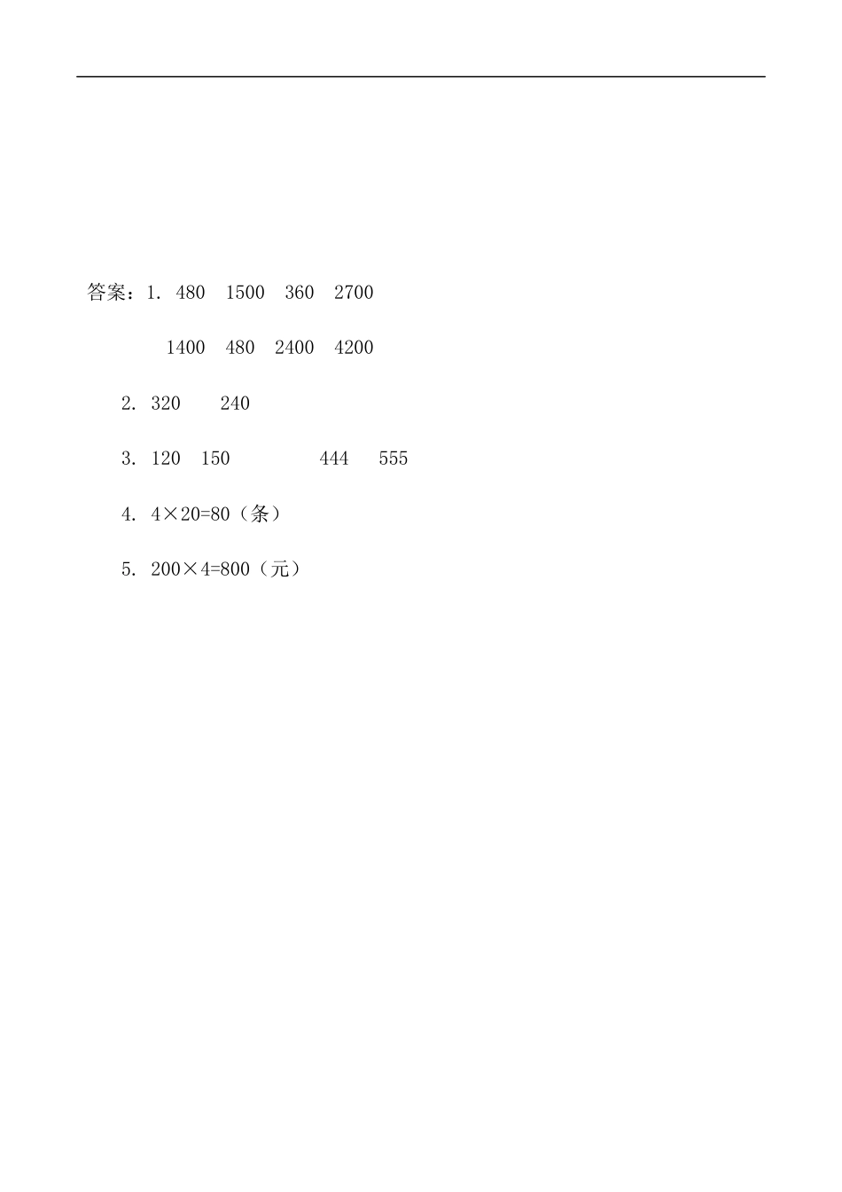 北师大版数学三年级上册-课时练习-4.1 小树有多少棵.docx_第2页