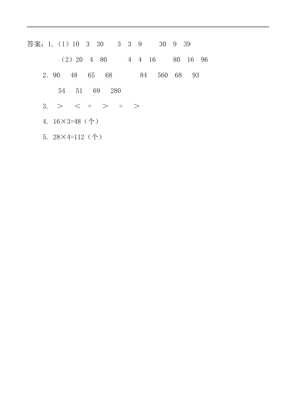 北师大版数学三年级上册-课时练习-4.2 需要多少钱.docx_第2页