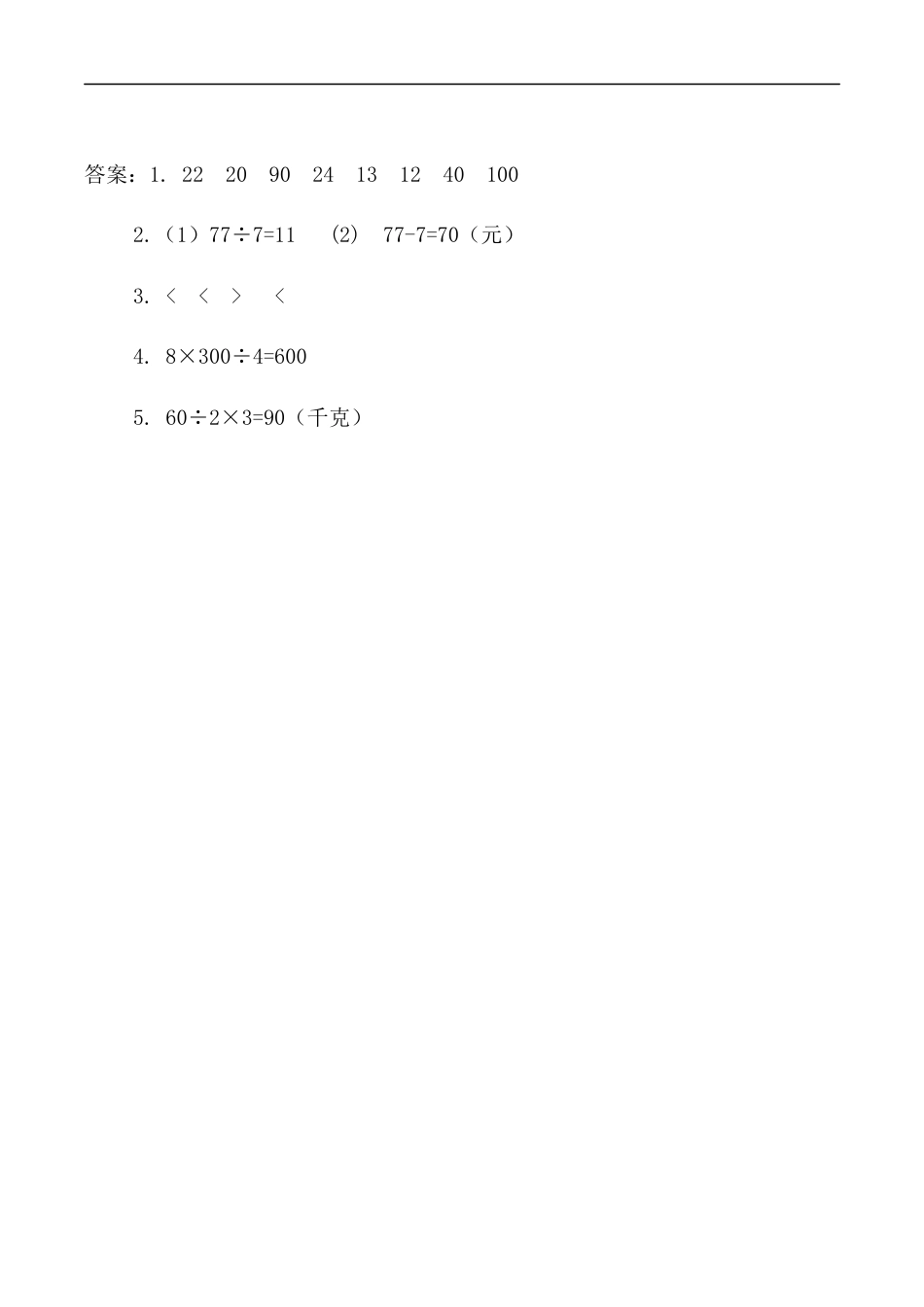 北师大版数学三年级上册-课时练习-4.4 植树.docx_第2页