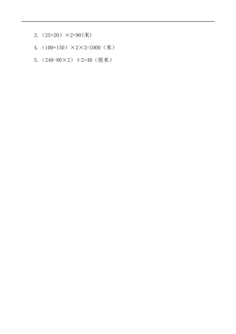 北师大版数学三年级上册-课时练习-5.2 长方形周长.docx_第2页