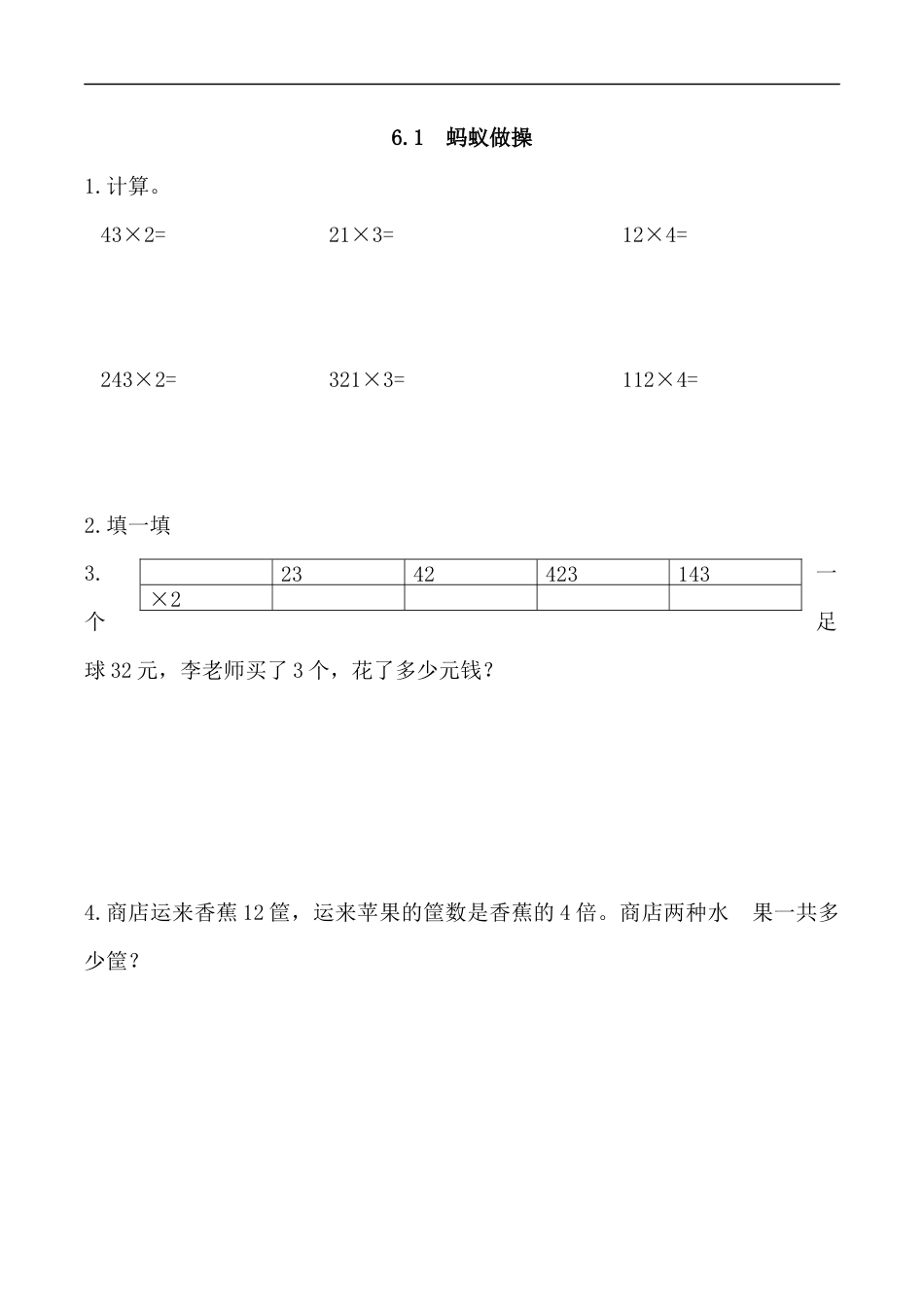 北师大版数学三年级上册-课时练习-6.1 蚂蚁做操.docx_第1页