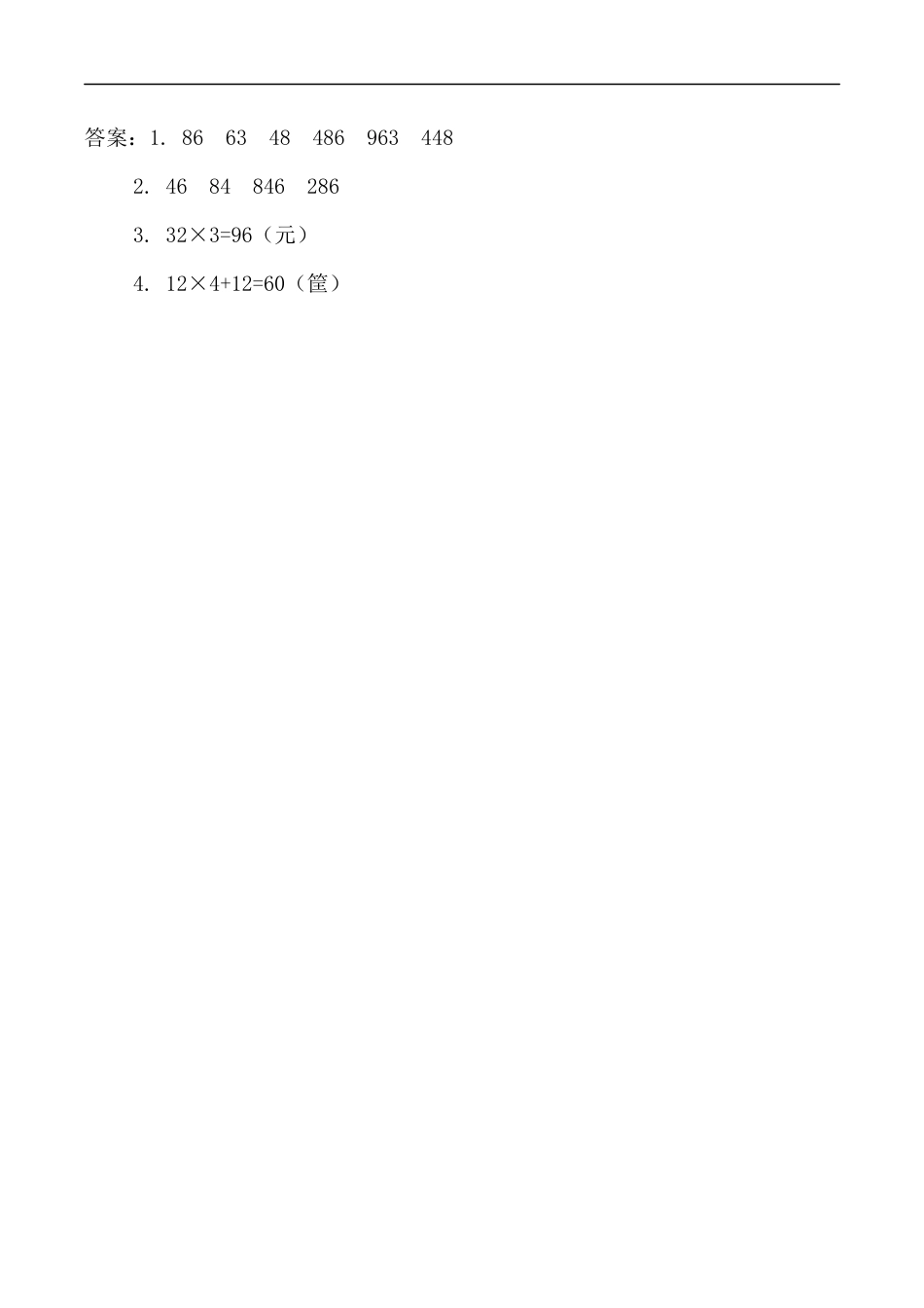 北师大版数学三年级上册-课时练习-6.1 蚂蚁做操.docx_第2页